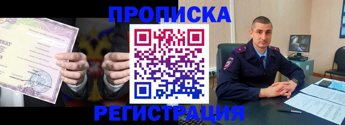 временная регистрация для школы в Гулькевичах
